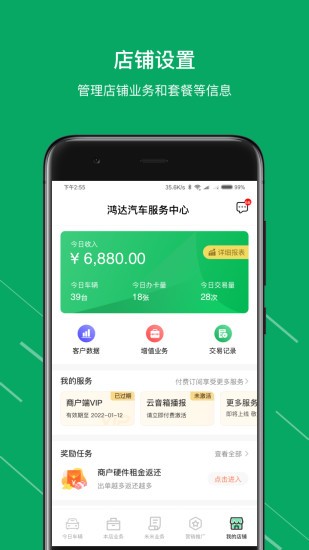 米米养车商户端app