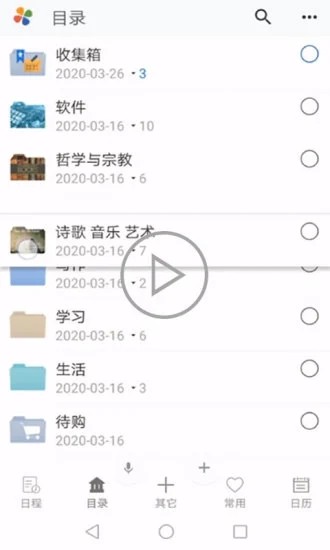 小筑笔记app