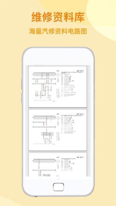 汽修助手app