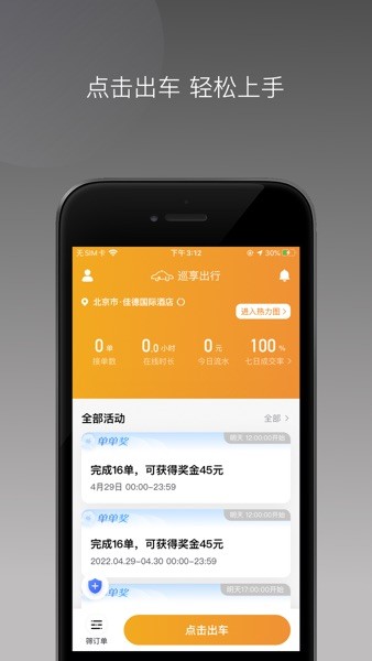 巡享出行app