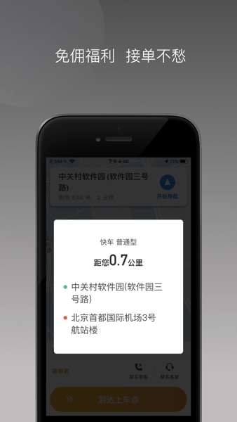 巡享出行app