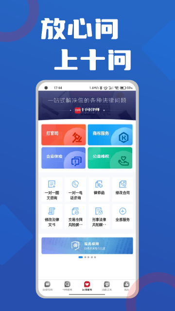 十问律师咨询app