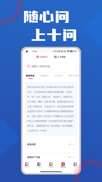 十问律师咨询app