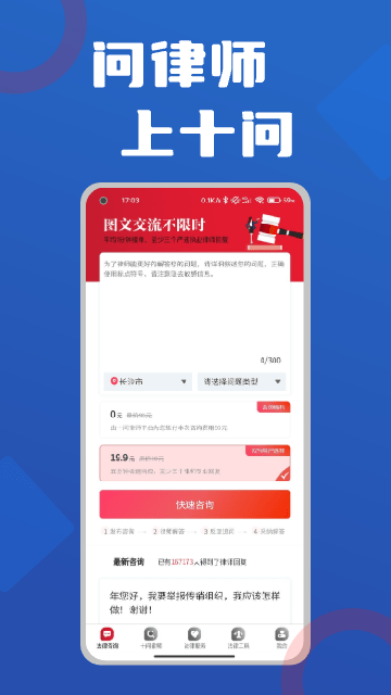 十问律师咨询app