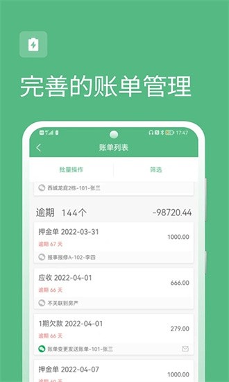 寒舍管家app