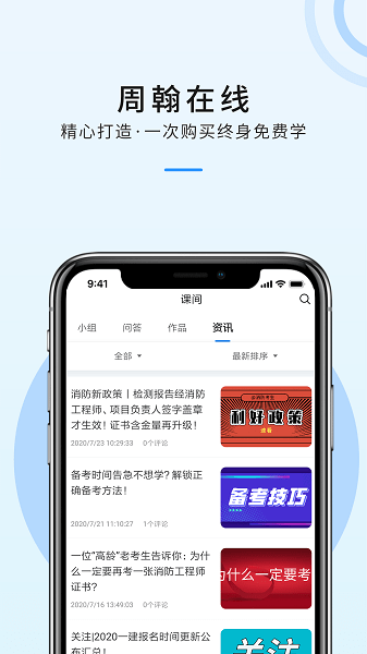 周翰在线app