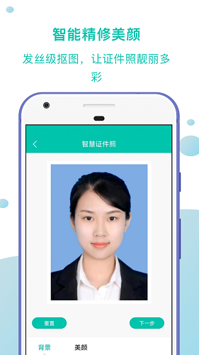 智慧证件照app