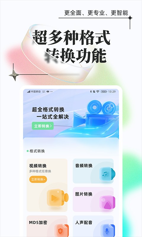 万能格式转换app