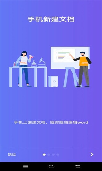 word文字处理app