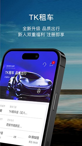 TK租车app