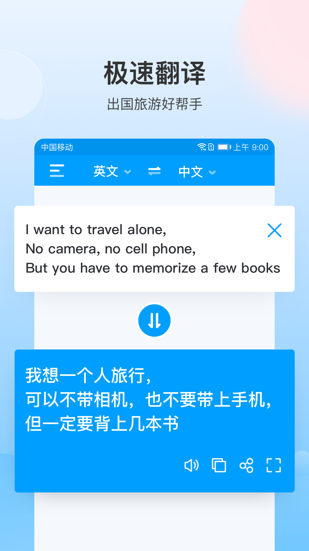 你好翻译君app