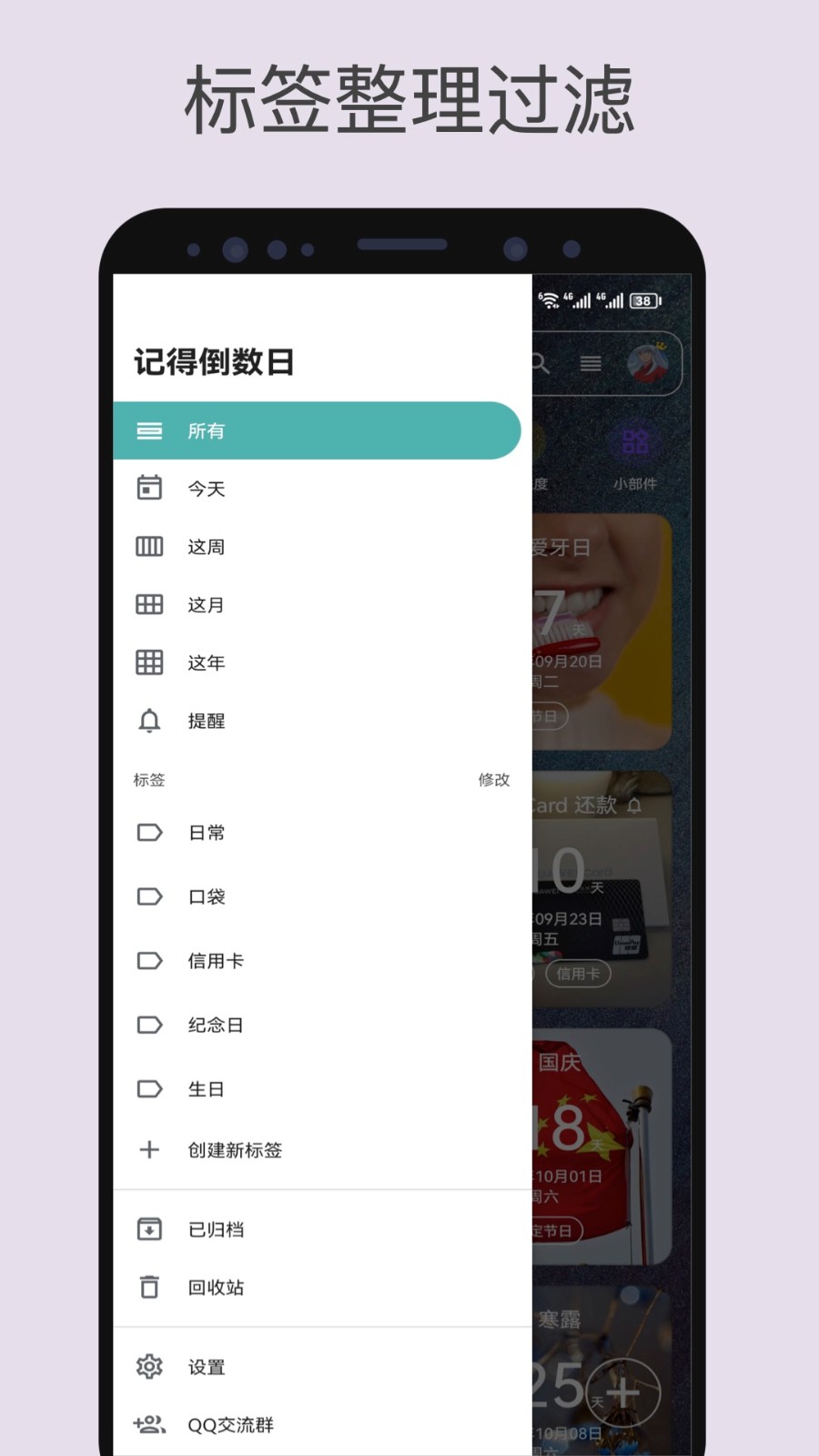 记得倒数日app