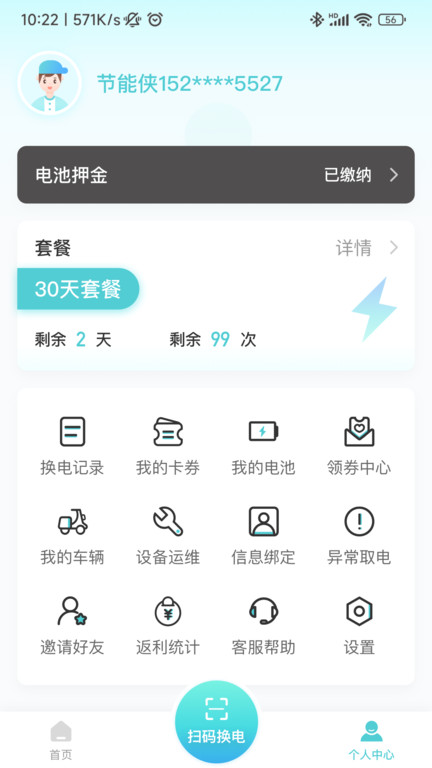 祺域树换电app