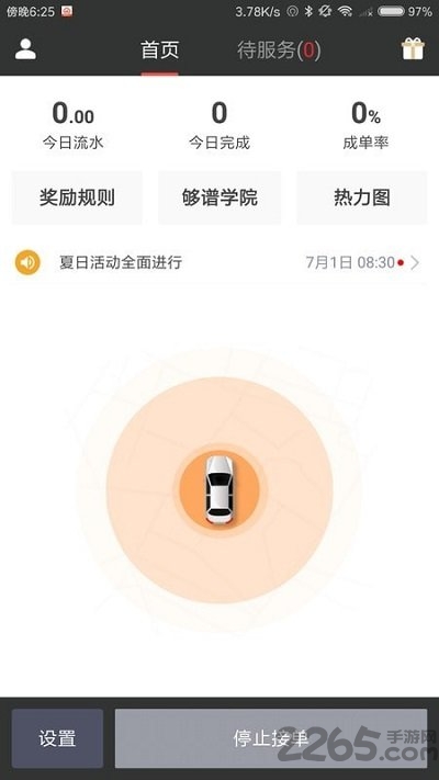 够谱司机端app