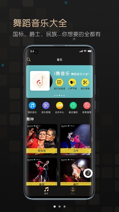 i舞音乐app