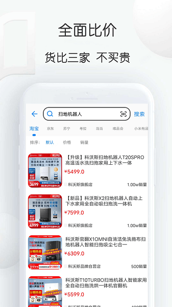 扫扫查价格app