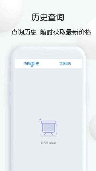 扫扫查价格app