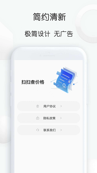 扫扫查价格app