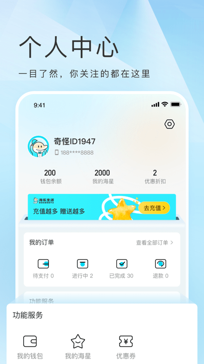 海乐生活app