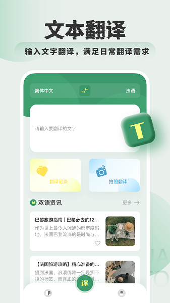 法语翻译app