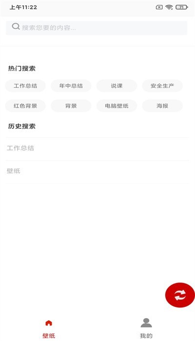 悦动壁纸app