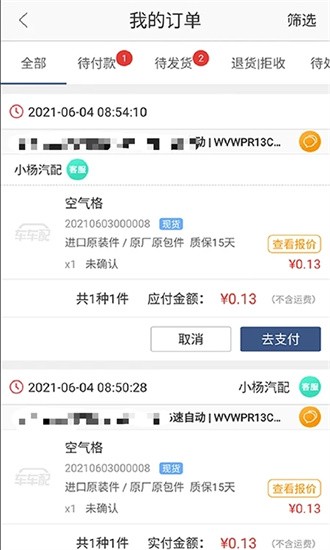 车车配app