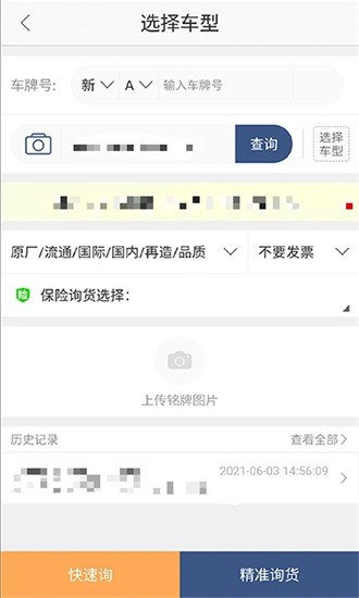 车车配app