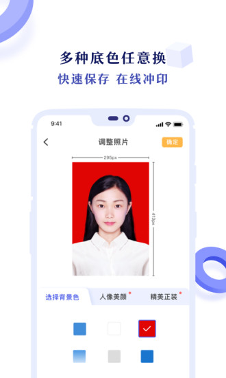 专业证件照app