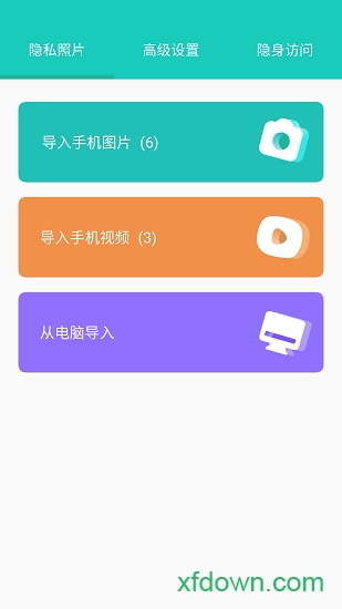 私享相册app