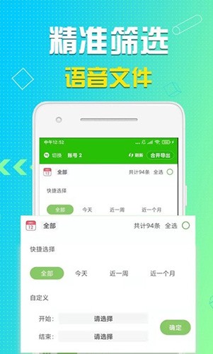 语音导出助理app