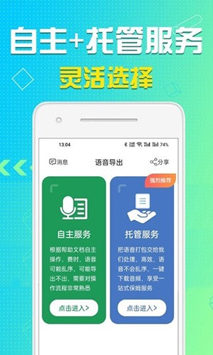 语音导出助理app