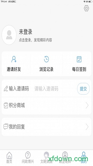 智慧博兴app