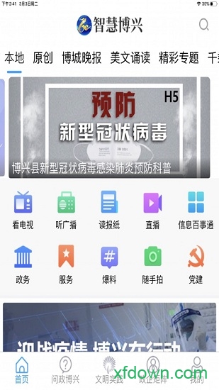 智慧博兴app