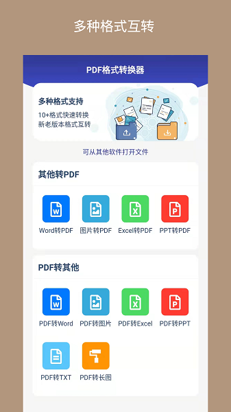 美天pdf转换器app