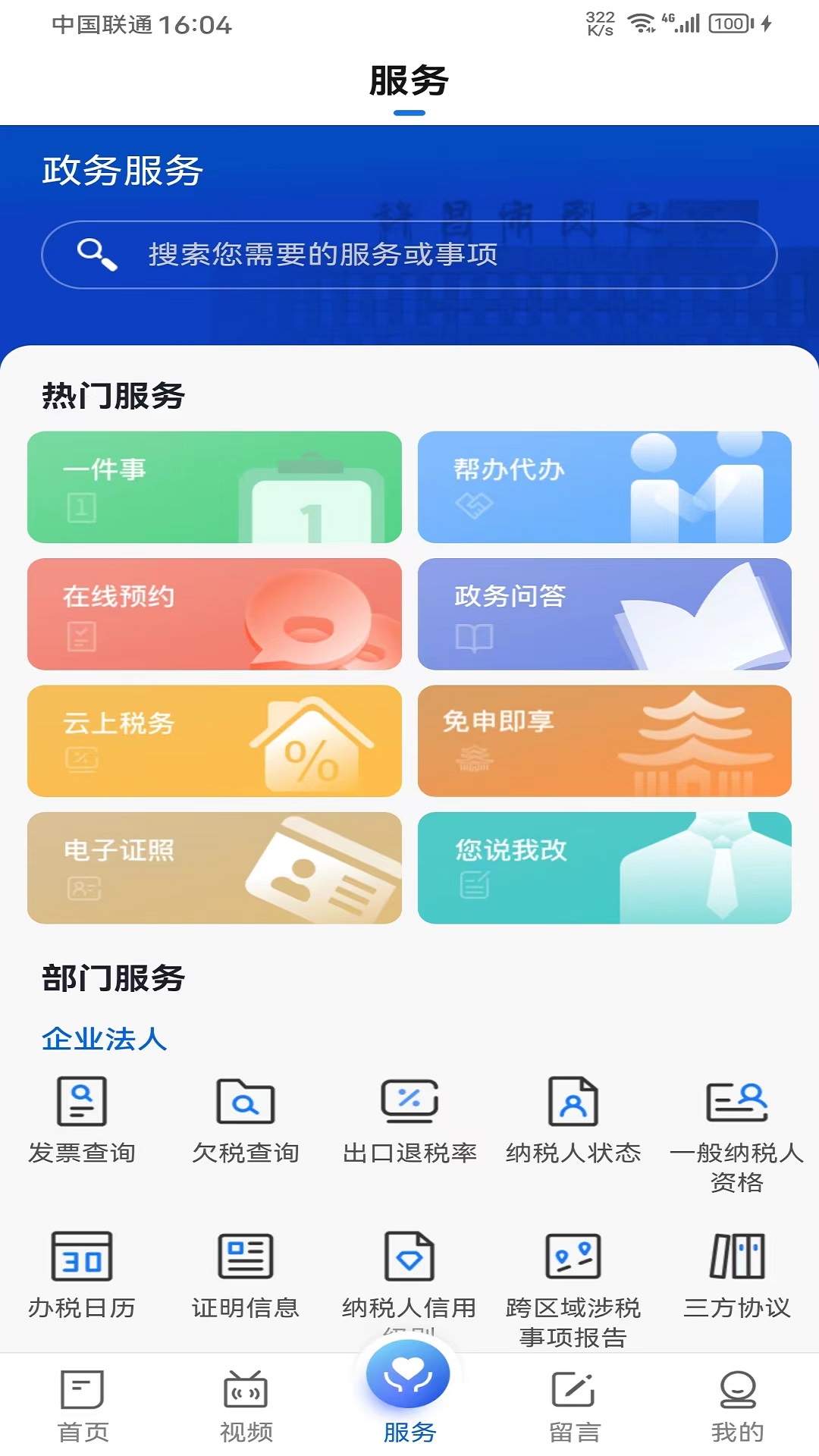 我的许昌app