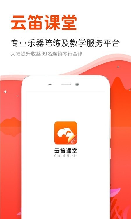 云笛老师端app