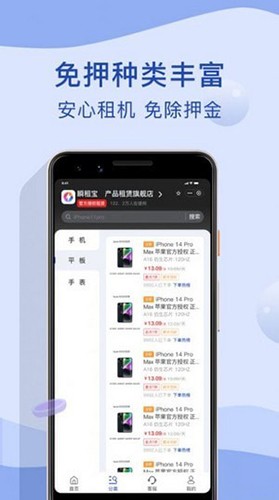 瞬租app