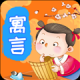 宝宝寓言故事