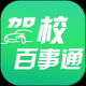 驾校百事通