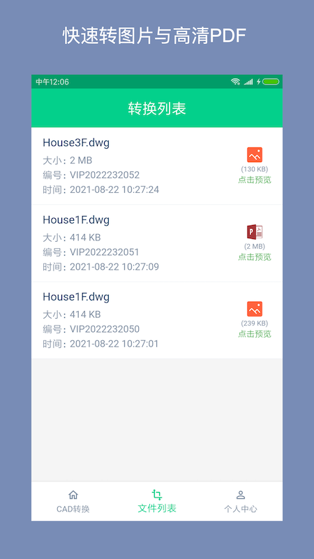 CAD转换助手app