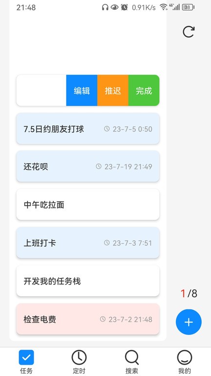 我的任务栈app