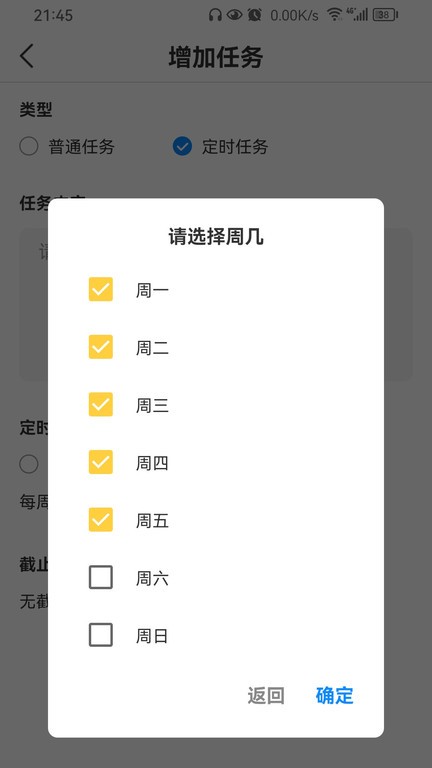 我的任务栈app