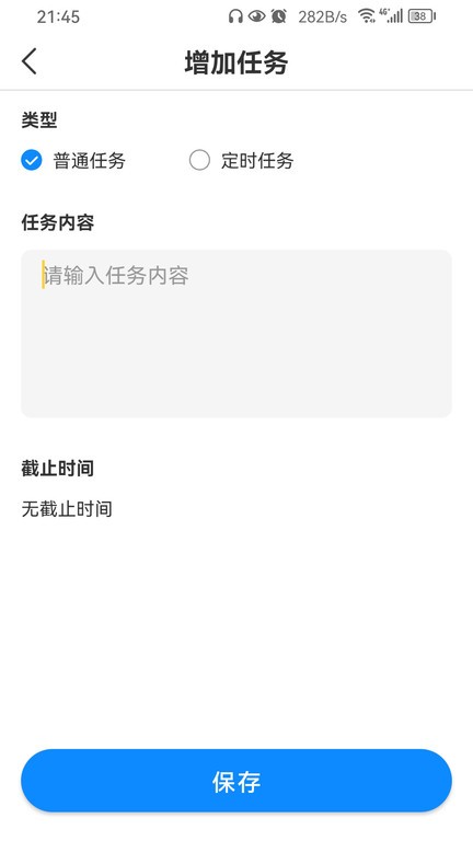 我的任务栈app