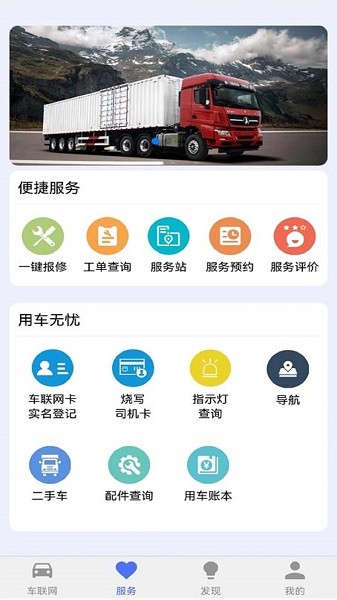 北奔e智行app