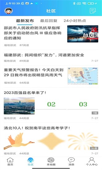 邵武生活网app