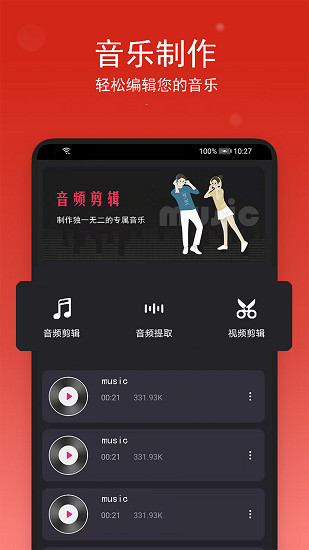 音乐裁剪app