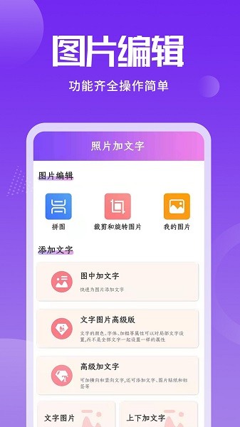 照片加文字app