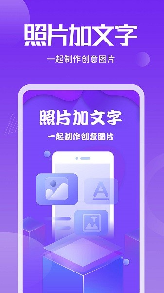 照片加文字app