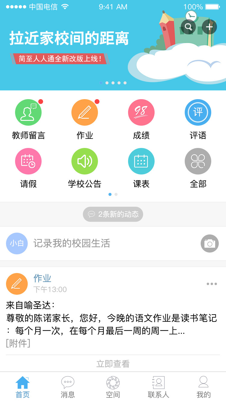 简至人人通app