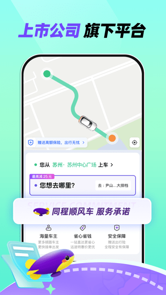 同程顺风车app